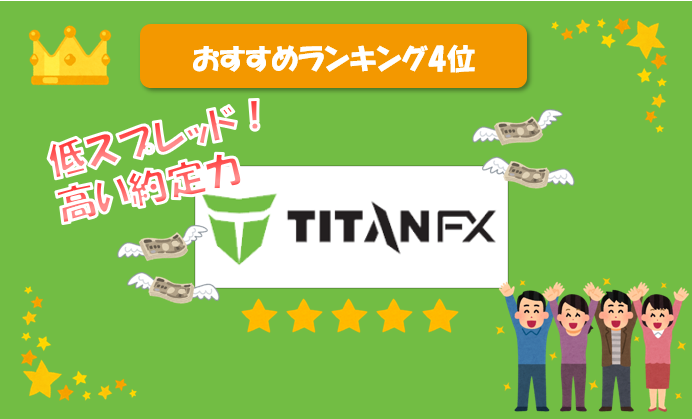 TITANFXランク画像