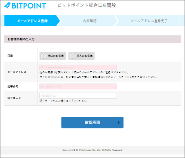 BITPOINT（ビットポイント）口座開設