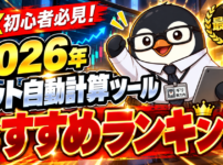 2026年ロット自動計算ツールランキング