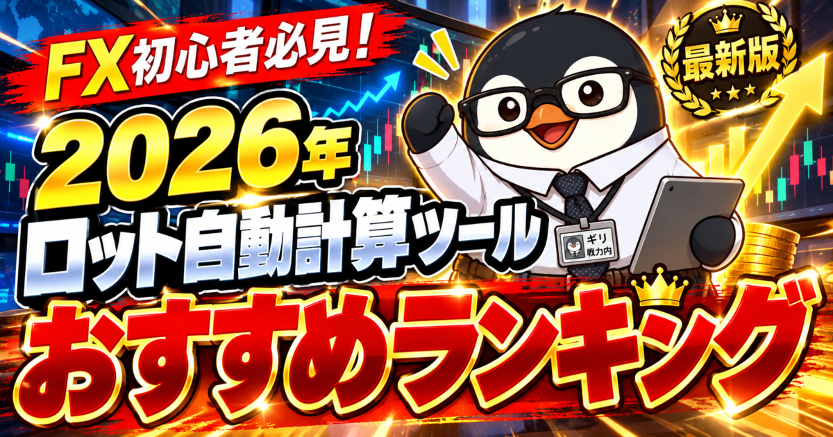 2026年ロット自動計算ツールランキング