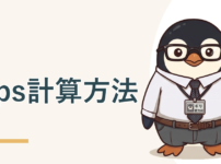 FXのpips計算方法を解説するアイキャッチ画像