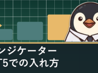 MT5にインジケーターを入れる方法を解説するアイキャッチ画像